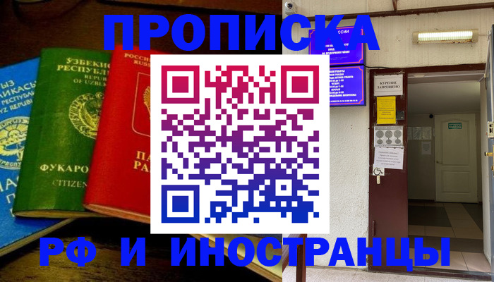 временная регистрация купить в Чаплыгине
