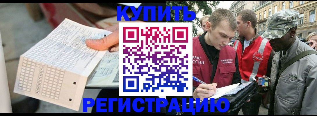 прописка для работы в Чаплыгине